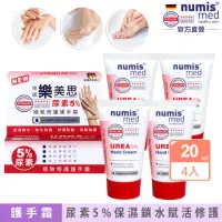 在飛比找momo購物網優惠-【德國numis med樂美思】尿素5%極致修護護手霜20m