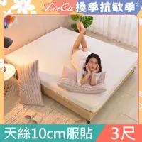 在飛比找PChome24h購物優惠-LooCa御品天絲舒眠10cm記憶床墊(單人)