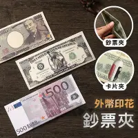 在飛比找Yahoo!奇摩拍賣優惠-旅遊外幣好收納 外幣印花鈔票夾 新台幣/韓圓/日圓/歐元/英