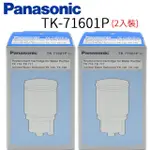 【PANASONIC 國際牌】電解水機濾心(TK-71601 2入)