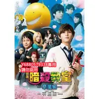 在飛比找Yahoo!奇摩拍賣優惠-《暗殺教室：畢業篇》山田涼介 版DVD