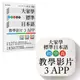 大家學標準日本語【初/中/高級本】教學影片：３APP（出口仁老師親授，隨選隨看）iOS / Android適用[79折]11100996734 TAAZE讀冊生活網路書店
