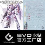 EVO MG RX-0 獨角獸 VER.KA 滑水道貼花