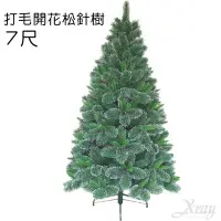 在飛比找Yahoo!奇摩拍賣優惠-打毛開花松針樹-7尺，聖誕造景/聖誕樹/聖誕佈置/打毛/松針