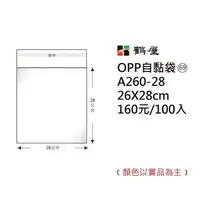 在飛比找樂天市場購物網優惠-鶴屋#69 OPP自粘袋 自黏袋 26*28cm 100入 