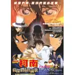 柯南電影版-偵探們的鎮魂歌 DVD