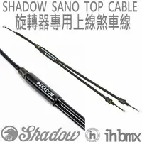 在飛比找蝦皮商城優惠-SHADOW SANO TOP CABLE 旋轉器專用上線煞