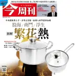 【今周刊】《今周刊》1年52期 贈 頂尖廚師TOP CHEF德式風華雙鍋組（附蓋）