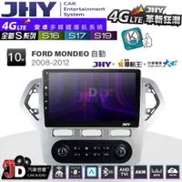 在飛比找蝦皮購物優惠-【JD汽車音響】JHY S系列 S16、S17、S19 FO