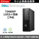 Dell Precision 3460 SFF立式工作站(i5-13600/16G/512G SSD+2TB SATA/T1000 8G/DVD/Windows10Pro)