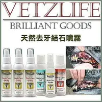 在飛比找樂天市場購物網優惠-Vetzlife 天然去牙結石噴霧 4.5oz 寵物口腔清潔