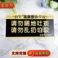 在飛比找Yahoo!奇摩拍賣優惠-新品 亞克力請勿隨地吐痰請勿亂扔垃圾溫馨提示牌標識標牌廣促銷