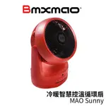 日本 BMXMAO MAO SUNNY 冷暖智慧控溫循環扇 (循環涼風/暖房功能)