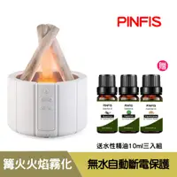 在飛比找蝦皮購物優惠-【PINFIS】營火香氛機 水氧機 擴香機-贈水性精油3瓶