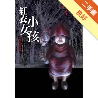 在飛比找蝦皮商城優惠-都市傳說（2）：紅衣小女孩[二手書_良好]113157786