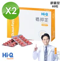 在飛比找PChome24h購物優惠-【褐抑定】小分子褐藻醣膠 膠囊型加強配方 2盒組(60粒/盒