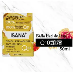 ISANA Rival de Loop::Q10頸霜::50ml::台灣現貨