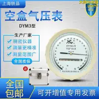 在飛比找Yahoo!奇摩拍賣優惠-軼品空盒氣壓表dym3型空盒氣壓計平原高原型戶外大氣壓力表高