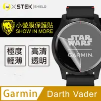在飛比找PChome24h購物優惠-【小螢膜】Garmin Darth Vader 手錶保護貼 