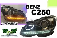 在飛比找Yahoo!奇摩拍賣優惠-小亞車燈＊全新 BENZ W204 C250 小改款 小C 