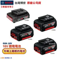 在飛比找蝦皮購物優惠-台灣羅伯特 博世 GBA  18V 電池 2.0Ah  4.