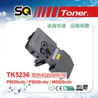 在飛比找PChome24h購物優惠-【SQ TONER 】KYOCERA 京瓷 TK-5236K