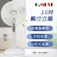 免運【G.MUST 台灣通用】16吋觸控立扇 微電腦觸控 定時電扇 立扇 家用型 電扇 循環扇 台灣製 GM-1688A