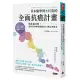 日本醫學博士打造的全面抗癌計畫：癌症能治癒!預防與逆轉癌細胞的86種正確觀念