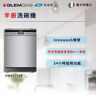 【Glem Gas】半嵌洗碗機 不含安裝(GWQ7735E)