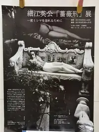 在飛比找Yahoo!奇摩拍賣優惠-日本原版限量海報 薔薇刑 BARAKEI 細江英公薔薇刑攝影