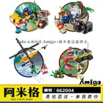 阿米格AMIGO│潘洛斯662004 一套4款 猩猩 黑熊 海上救援 食人花 歡樂夏令營 城市 CITY積木