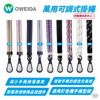 在飛比找蝦皮商城優惠-Oweida 萬用 可調式 手機 防摔繩 掛繩 吊飾 附 轉