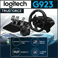 在飛比找誠品線上優惠-logitech 羅技 G923 TRUEFORCE 模擬賽