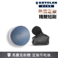 在飛比找momo購物網優惠-【KRYOLAN 歌劇魅影】超濾鏡蜜粉外出組(超濾鏡柔光蜜粉