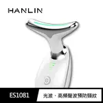 【HANLIN】MES1081 美顏拉提溫熱震動導入機