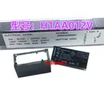 全新原裝 H1CA012V 12VDC 10A 5腳 F.T富士通繼電器 H1AA012V 4腳