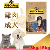 在飛比找蝦皮購物優惠-[現貨免運,可刷卡]FUSO PETS 福壽成犬食品 8kg