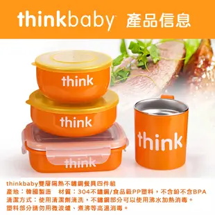 【thinkbaby】雙層隔熱304不鏽鋼兒童環保餐具組-橘色 (7.2折)