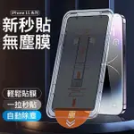 【AHEAD】IPHONE 14/15/PRO/PLUS/PRO MAX 三代除塵倉秒貼膜 高透滿版螢幕保護貼/玻璃膜(袋裝)