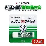 在飛比找遠傳friDay購物精選優惠-【近江兄弟OMI】保濕修護滋潤護唇膏_薄荷4g(2入組/日本