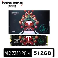 在飛比找PChome24h購物優惠-【FANXIANG梵想】S500pro 512GB SSD固