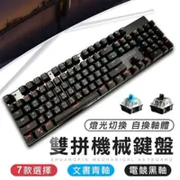 在飛比找PChome24h購物優惠-真機械式RGB電競鍵盤 9段燈變化 可換軸 機械鍵盤 鍵盤