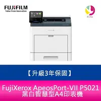 在飛比找樂天市場購物網優惠-【升級3年保固】FujiXerox ApeosPort-VI