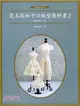 荒木佐和子の紙型教科書02：娃娃服の裙子、褲子