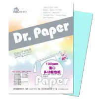 在飛比找momo購物網優惠-【Dr.Paper】130磅A4多功能色紙25入-天空藍-1