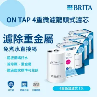 【BRITA】ON TAP 4重微濾龍頭式濾芯4入