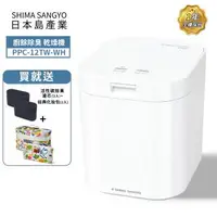 在飛比找森森購物網優惠-送專用濾芯2入+收納包 【SHIMA SANGYO 島產業】