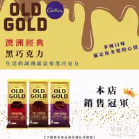 在飛比找蝦皮購物優惠-澳洲代購Cadbury吉百利old gold澳洲口味 黑巧克