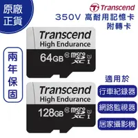 在飛比找蝦皮購物優惠-創見 Transcend 350V 行車紀錄器專用 記憶卡 