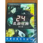 買到賺到**【反恐任務 第六季 DVD】(全24集)** 台灣正版發行